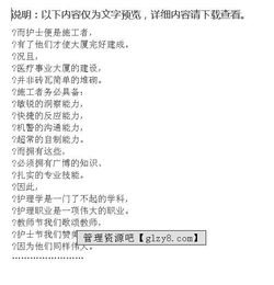 關(guān)于護理管理的詩(shī)句