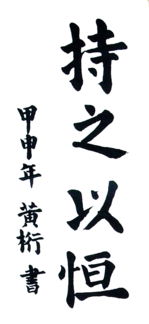 作文,持之以恒,詩(shī)句,開(kāi)頭