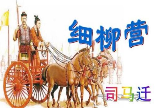 細柳營(yíng)古詩(shī)句