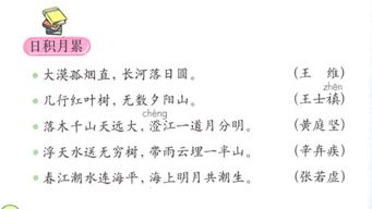 四年級上冊語(yǔ)文古詩(shī)日積月累,四年級下冊語(yǔ)文古詩(shī)和日積月累,四年級上下冊語(yǔ)文古詩(shī)和日積月累