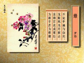 關(guān)于羅隱蜜蜂的詩(shī)句