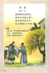 秋思的古詩(shī)詩(shī)句
