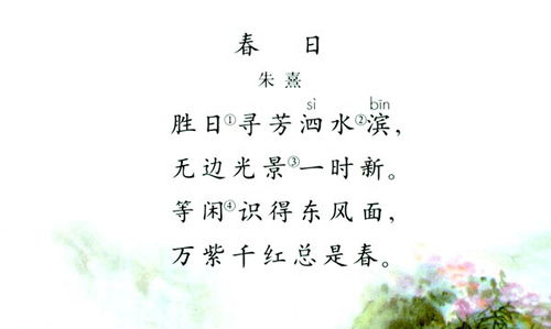 小學(xué)春天的詩(shī)句古詩(shī)