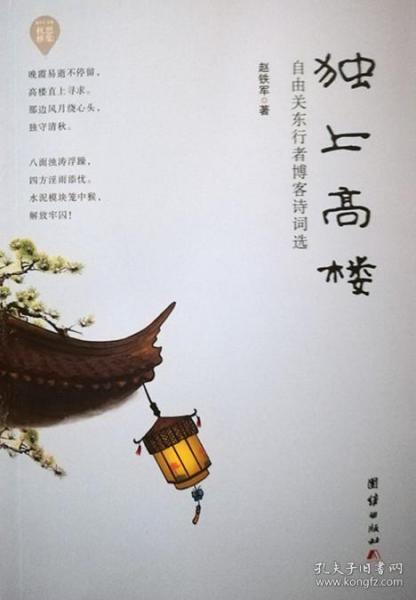 關(guān)于獨坐高樓的詩(shī)句