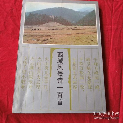 西域風(fēng)景古詩(shī)句