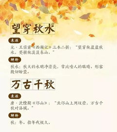 關(guān)于秋天成語(yǔ)詩(shī)句有哪些