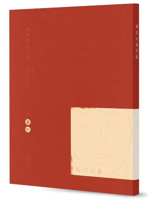 關(guān)于蕭紅的詩(shī)句