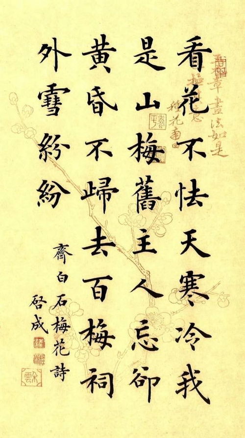 楷書(shū),詩(shī)句,梅花
