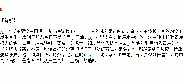 含有化學(xué)現象的古詩(shī)句