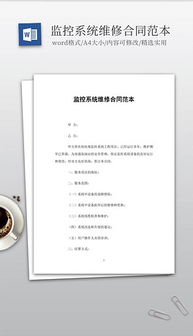 監控維修合同(監控系統維修合同)