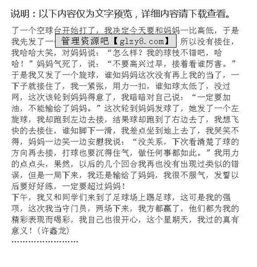 我們家的星期天初一作文開(kāi)頭結尾