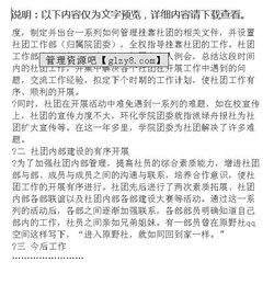 社團工作總結報告范文(學(xué)生社團工作總結報告范文)