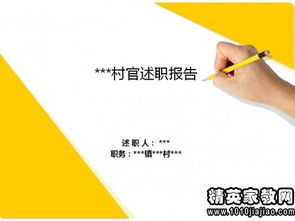 村委員述職報告(農村村委委員述職報告)