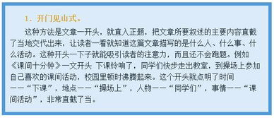 開(kāi)作文開(kāi)頭怎么寫(xiě)