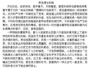 在路上作文好的開(kāi)頭結尾