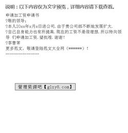 關(guān)于增加工資的請示(增加工資請示報(bào)告)