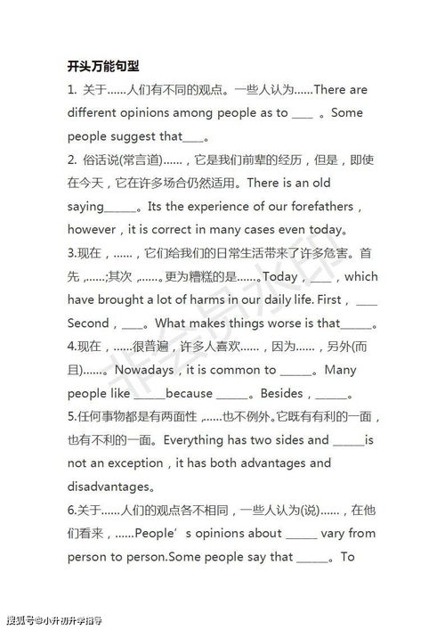英語(yǔ)作文萬(wàn)能句子開(kāi)頭和結尾簡(jiǎn)單,英語(yǔ)作文萬(wàn)能句子高中開(kāi)頭和結尾,高考英語(yǔ)作文萬(wàn)能句子開(kāi)頭和結尾