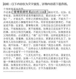 文明從我做起作文開頭