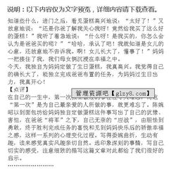 小學(xué)六級一件難忘的事作文開(kāi)頭結尾