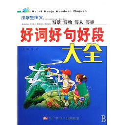 寫(xiě)人寫(xiě)景寫(xiě)物作文開(kāi)頭結(jié)尾摘抄大全