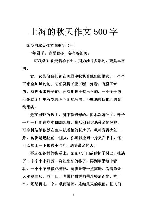 秋天的活動(dòng)日作文的開(kāi)頭