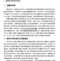 施工組織設計開(kāi)題報告范文(施工組織設計開(kāi)題報告范文)