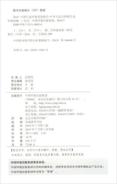關(guān)于生態(tài)環(huán)境的調查報告(關(guān)于保護生態(tài)環(huán)境的調查報告)