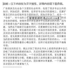 關(guān)于撕小廣告實(shí)踐報告范文參考(清除小廣告的實(shí)踐報告)