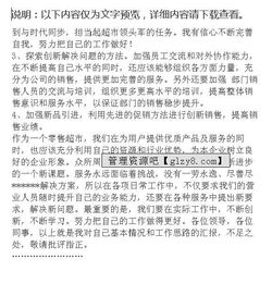 超市食品部經(jīng)理干部考評發(fā)言稿(超市食品部經(jīng)理干部考評發(fā)言稿)