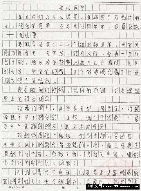 描寫(xiě)幫助我的同學(xué)作文開(kāi)頭結尾