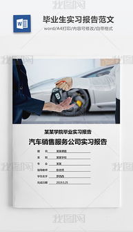 服務(wù)類(lèi)實(shí)習報告模板(服務(wù)類(lèi)實(shí)習報告四篇)