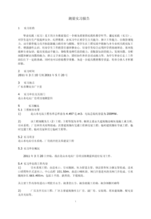 建筑測量實(shí)訓周記(會(huì )計崗位實(shí)訓周記)