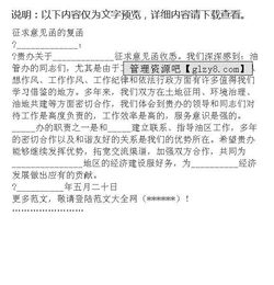 關(guān)于征求意見(jiàn)函的復函(關(guān)于征求意見(jiàn)函的復函)
