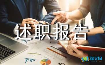 電商部的述職報告(電商部的述職報告)