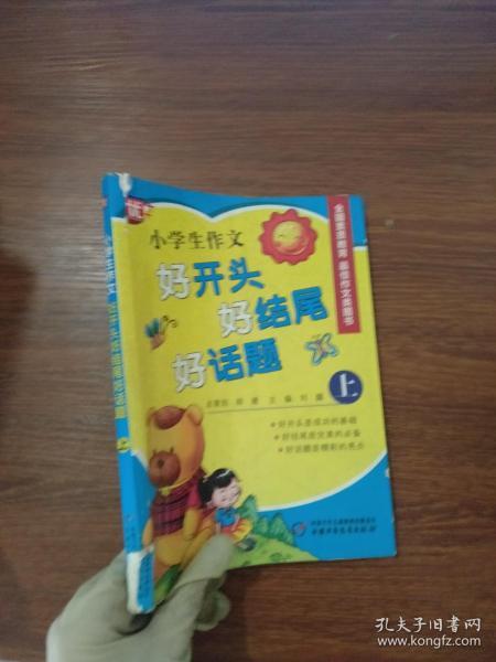 榜樣為話題的作文開頭結(jié)尾