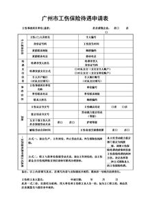 工傷費用申請報告(關(guān)于工傷費用申請報告)