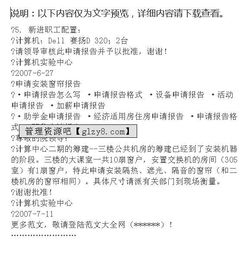 設備申請報告范文(設備變更申請報告)