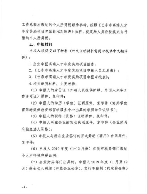 獎勵申請報告(獎勵資金申請報告)