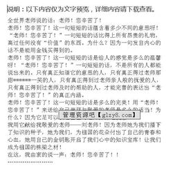 什么您辛苦了作文開(kāi)頭