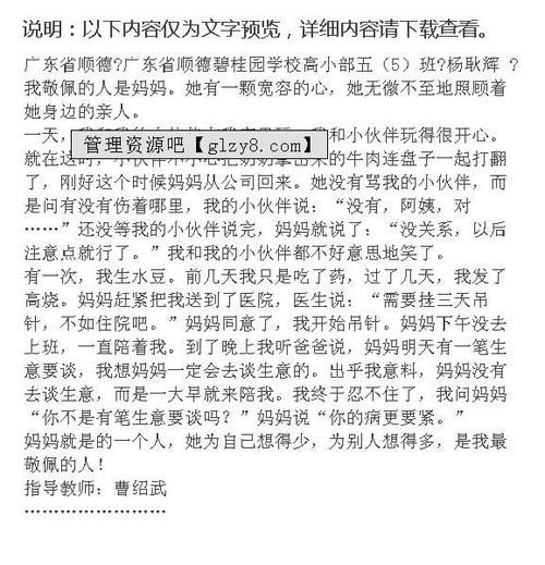 我敬佩他的勇敢作文500字作文開(kāi)頭