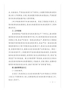 關(guān)于印發(fā)整改方案(項目整改方案)