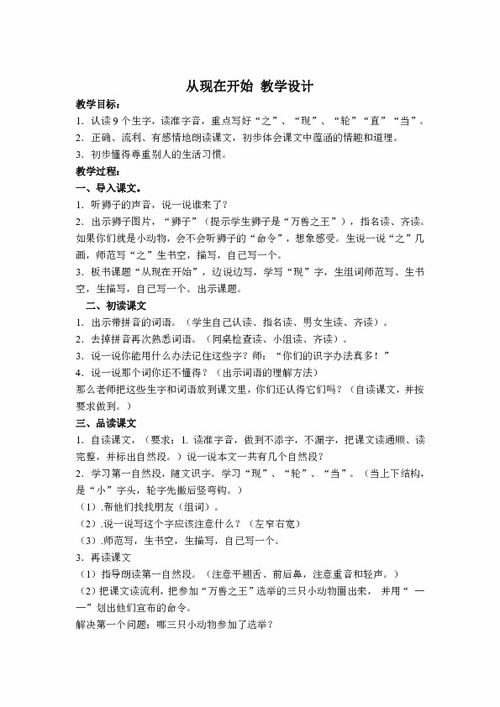 小學(xué)作文如何開(kāi)頭教案
