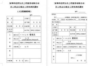 關(guān)于員工轉正的通知(關(guān)于員工請假的通知最新)