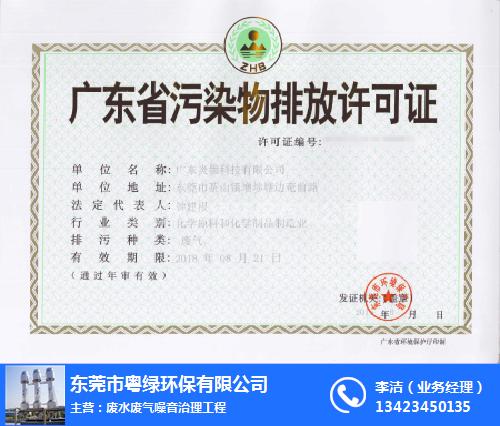《廣東省排污許可證管理辦法》(《廣東省商品條碼管理辦法》全文)