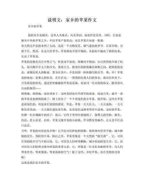 關(guān)于蘋(píng)果說(shuō)明文(關(guān)于蘋(píng)果說(shuō)明文作文)