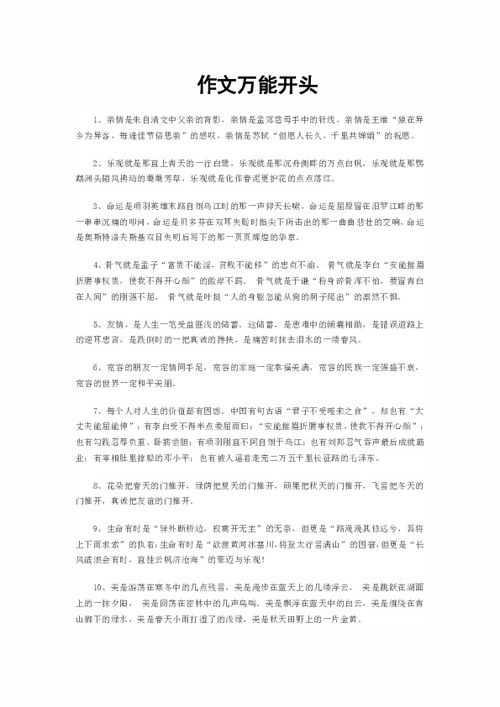 青春責任使命擔當作文開(kāi)頭