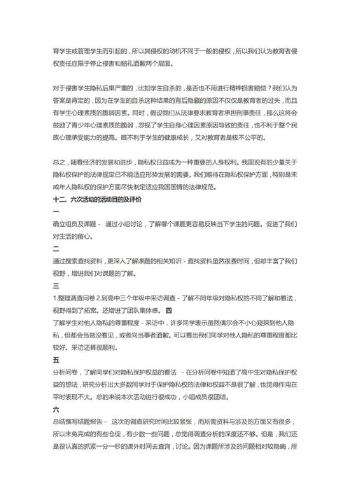 高中生研究性學(xué)習結題報告(研究性學(xué)習結題報告)