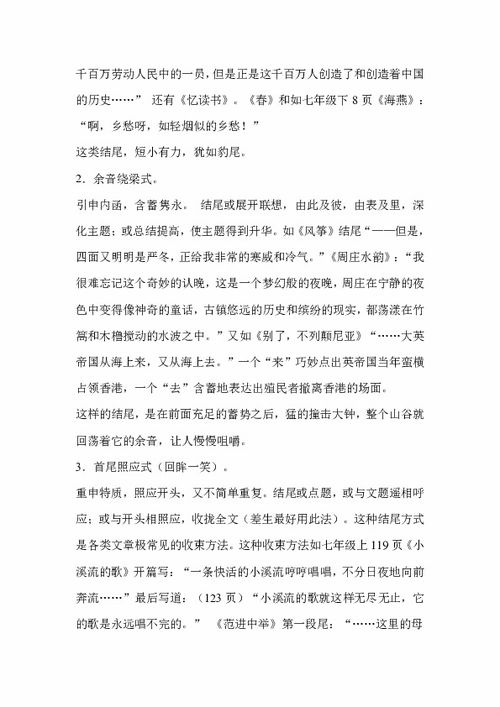 優(yōu)秀作文開(kāi)頭結尾摘抄專(zhuān)題整理