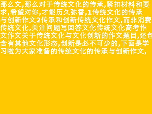 文化與創(chuàng  )新的作文開(kāi)頭