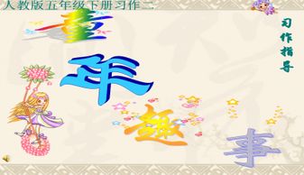 童課堂的一件事作文開(kāi)頭結(jié)尾